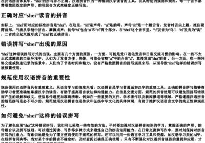 shei拼写正确吗.docx免费下载(word版可打印)