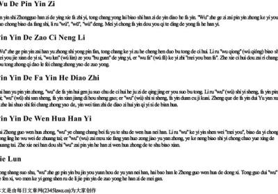 u的拼音字.docx免费下载(word版可打印)