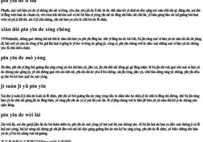 word里拼音.docx免费下载(word版可打印)