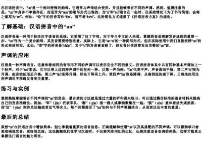 un拼音带声调怎么写.docx免费下载(word版可打印)