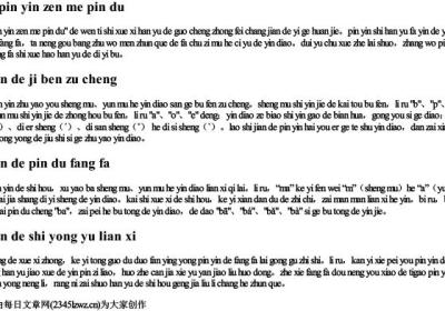 u用拼音怎么拼读.docx免费下载(word版可打印)