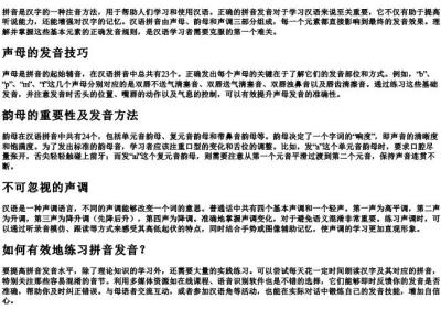 u拼音的正确发音是什么.docx免费下载(word版可打印)