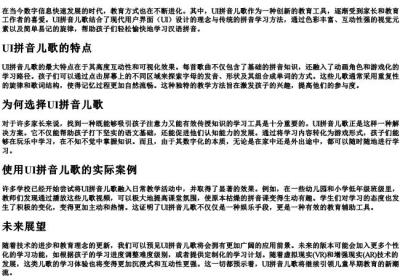 ui拼音儿歌.docx免费下载(word版可打印)