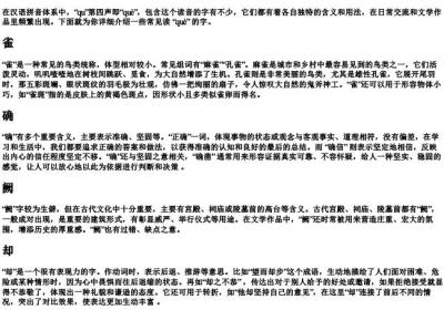 qu第四声的拼音是什么字啊.docx免费下载(word版可打印)