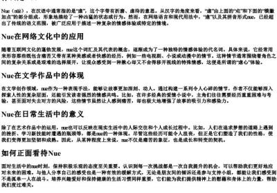 nue是什么的拼音.docx免费下载(word版可打印)
