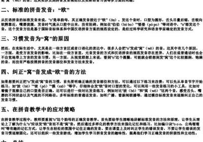 o的拼音的正确发音欧还是窝.docx免费下载(word版可打印)