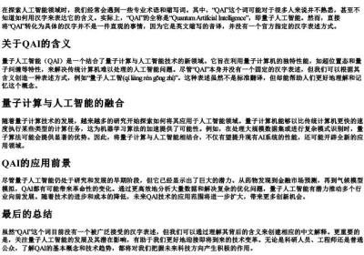 qai的拼音汉字怎么写.docx免费下载(word版可打印)