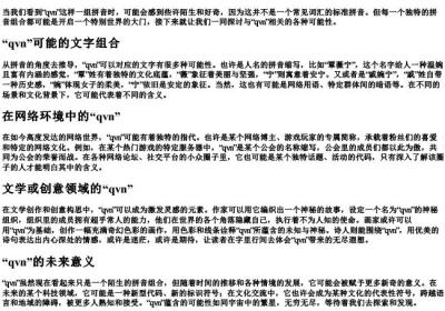qvn的拼音.docx免费下载(word版可打印)