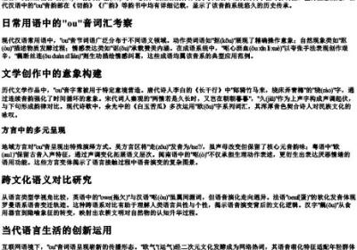ou拼音词语.docx免费下载(word版可打印)