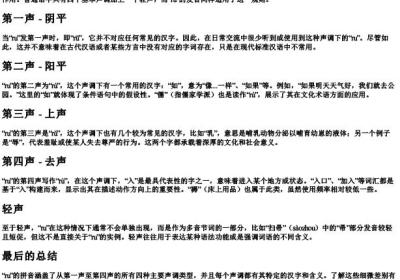 ru的拼音有几个声调.docx免费下载(word版可打印)