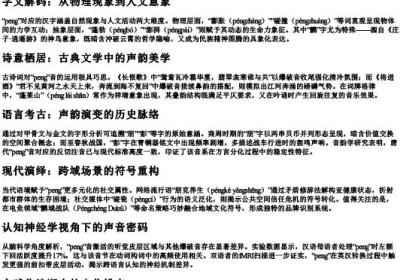 peng拼音读音.docx免费下载(word版可打印)