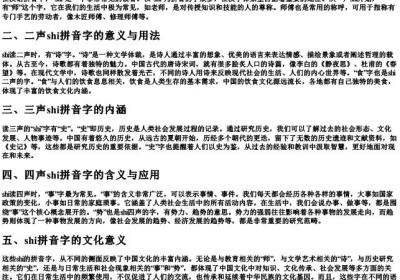 shⅰ的拼音字.docx免费下载(word版可打印)