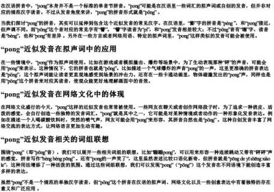 pong的拼音有哪些.docx免费下载(word版可打印)