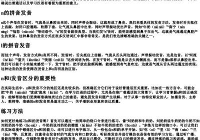 n和l的拼音发音.docx免费下载(word版可打印)