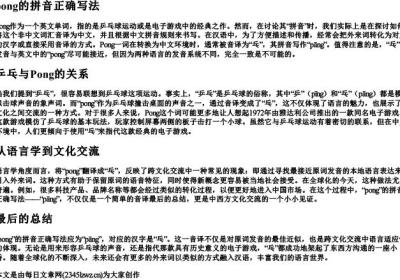pong的拼音正确写法.docx免费下载(word版可打印)