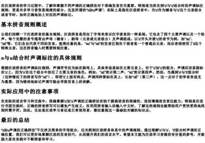 n加u声调的正确拼法.docx免费下载(word版可打印)