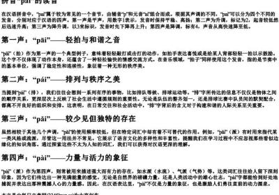 pai拼音一二三四声怎么读.docx免费下载(word版可打印)