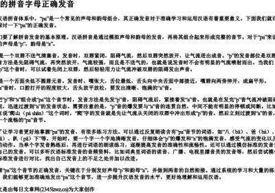 pa的拼音字母正确发音.docx免费下载(word版可打印)