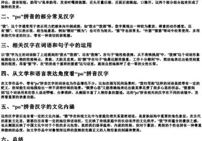 po的拼音的所有汉字.docx免费下载(word版可打印)