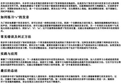 r的正确发音的拼音.docx免费下载(word版可打印)