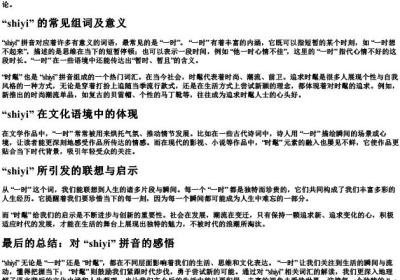 shⅰyi的拼音.docx免费下载(word版可打印)