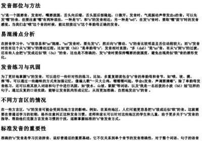 o的拼音的正确发音.docx免费下载(word版可打印)