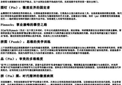 pin 的拼音.docx免费下载(word版可打印)