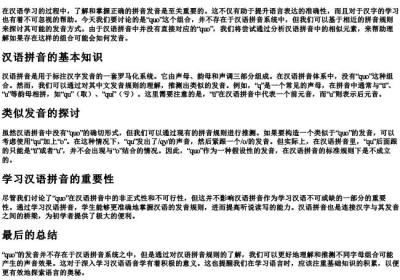 quo的拼音正确发音.docx免费下载(word版可打印)