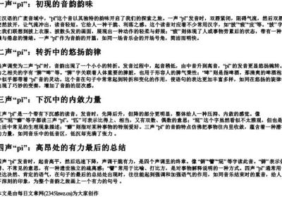 p的拼音的四个声调符号.docx免费下载(word版可打印)