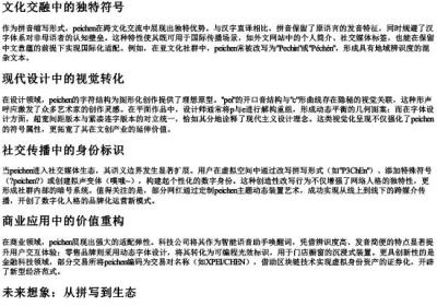 peichen拼音.docx免费下载(word版可打印)