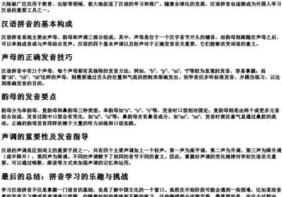 o中文的拼音的正确发音.docx免费下载(word版可打印)