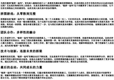 ne能拼一起吗.docx免费下载(word版可打印)