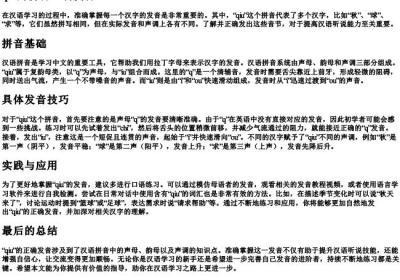 qiu的拼音正确发音.docx免费下载(word版可打印)