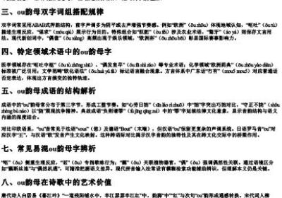 ou的拼音汉字组词大全.docx免费下载(word版可打印)