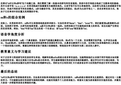m可以和e拼吗.docx免费下载(word版可打印)