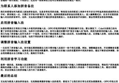 oppo手机带拼音怎么弄.docx免费下载(word版可打印)
