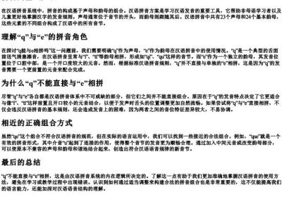 q能与e相拼吗.docx免费下载(word版可打印)
