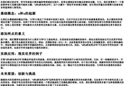 n和u拼加两点吗.docx免费下载(word版可打印)