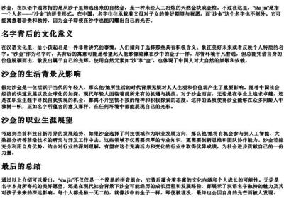 sha jin的拼音.docx免费下载(word版可打印)