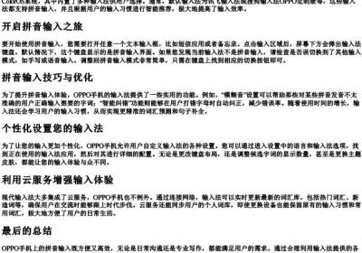 oppo手机写字怎么出来的拼音.docx免费下载(word版可打印)
