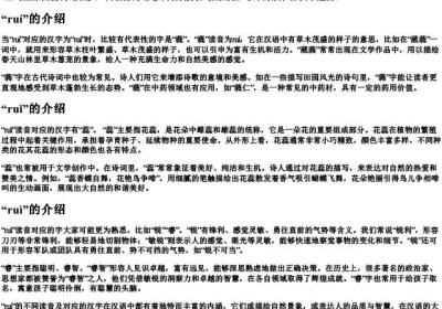 rui的正确的拼音.docx免费下载(word版可打印)