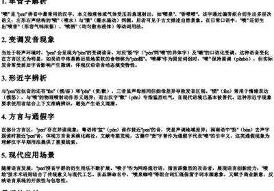 pen的拼音有哪些字.docx免费下载(word版可打印)