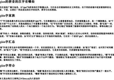 qian的拼音的汉字有哪些.docx免费下载(word版可打印)