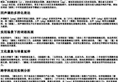 peng的拼音和组词.docx免费下载(word版可打印)