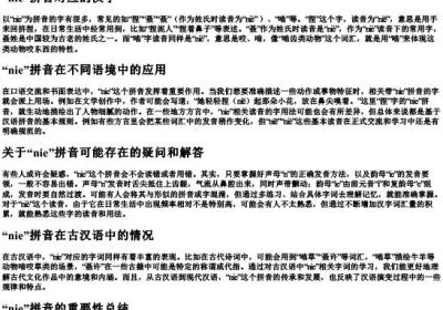 nie的拼音正确吗.docx免费下载(word版可打印)