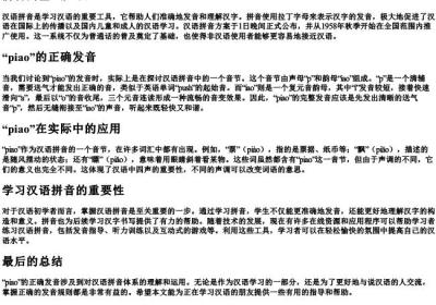 piao的拼音正确发音.docx免费下载(word版可打印)