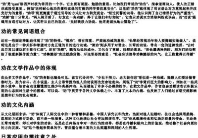 quan四声组词和的拼音.docx免费下载(word版可打印)