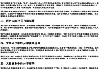 pei的拼音汉字有哪些字.docx免费下载(word版可打印)