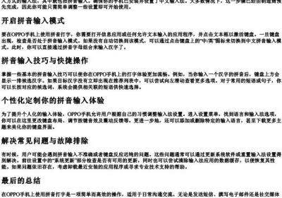 oppo手机怎么用拼音打字.docx免费下载(word版可打印)