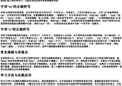 m和u的正确拼写.docx免费下载(word版可打印)